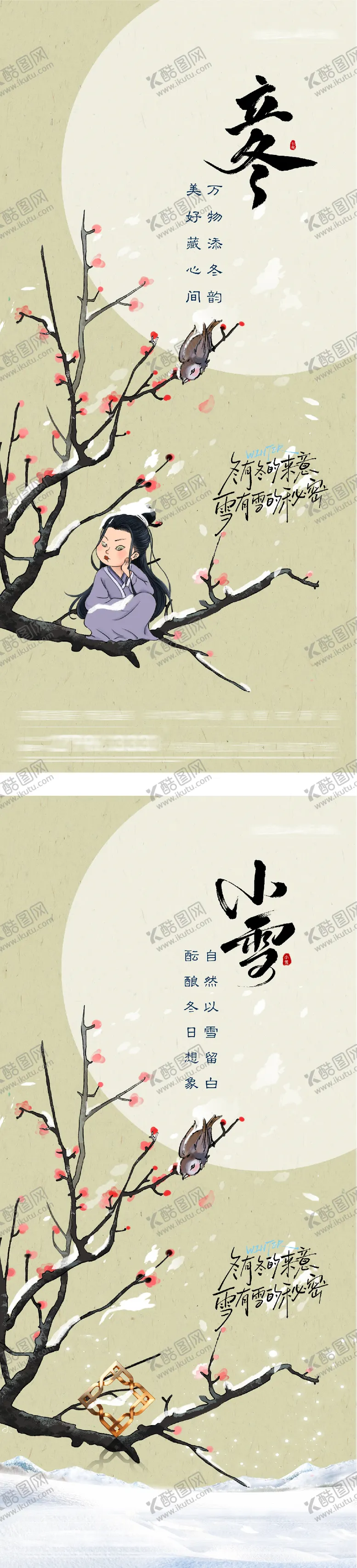 编号：18738311050204211588【酷图网】源文件下载-地产立冬海报