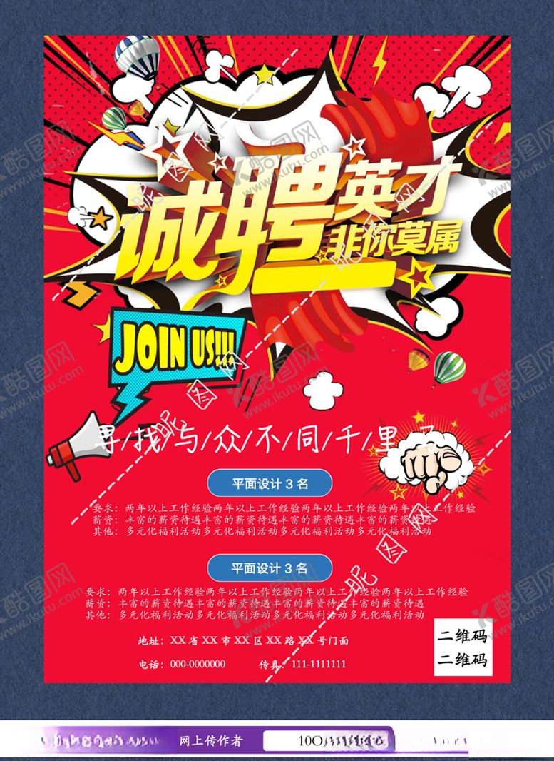 编号：76899010301045028020【酷图网】源文件下载-招聘海报