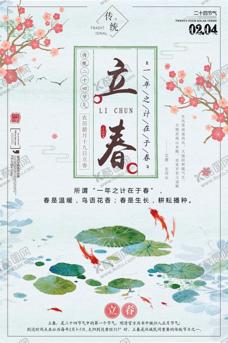 编号：80977905081949192290【酷图网】源文件下载-24节气宣传海报