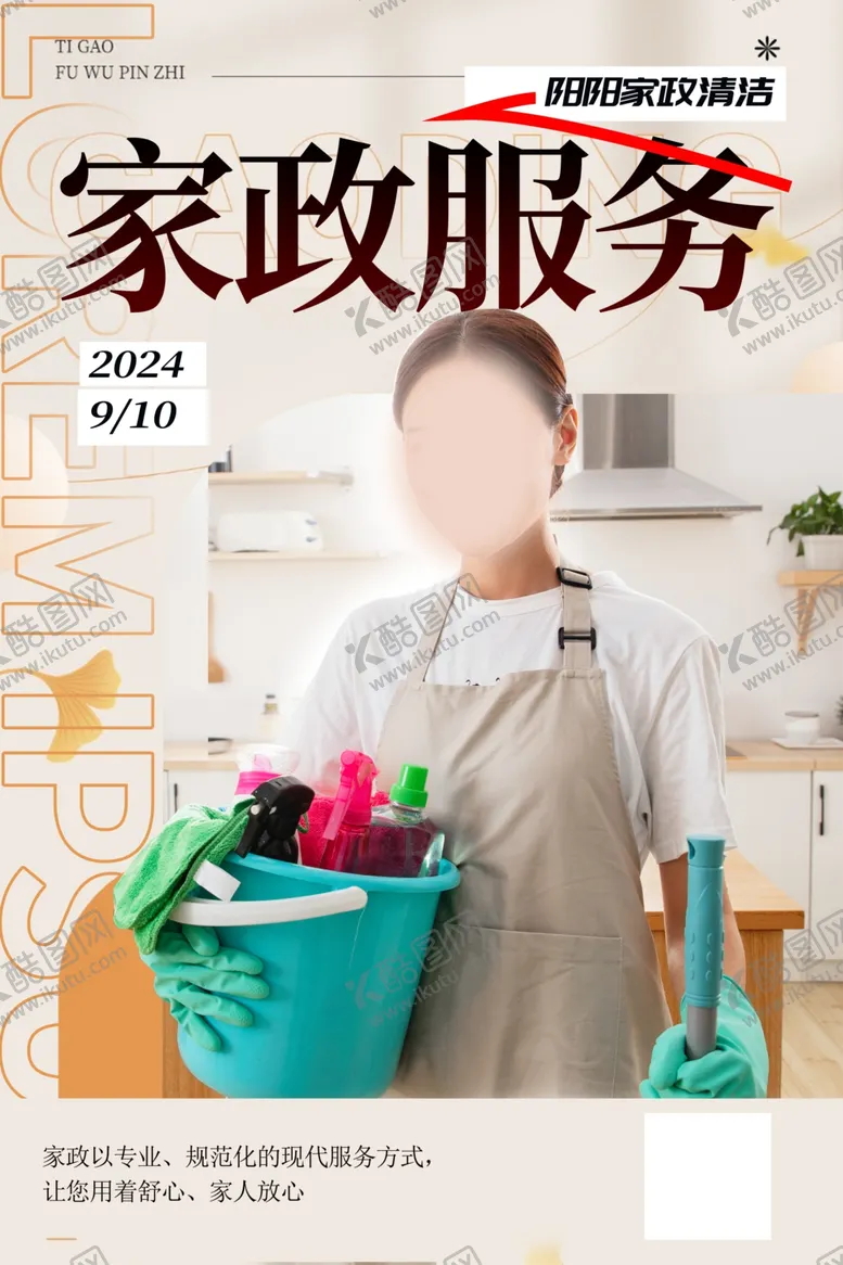 编号：17560202151441081355【酷图网】源文件下载-家政服务