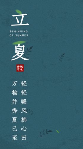 立夏