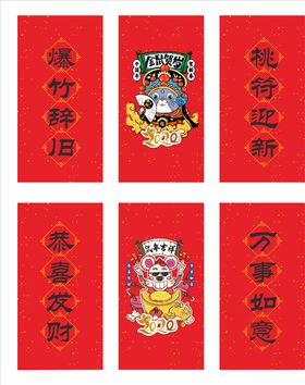 鼠年对联