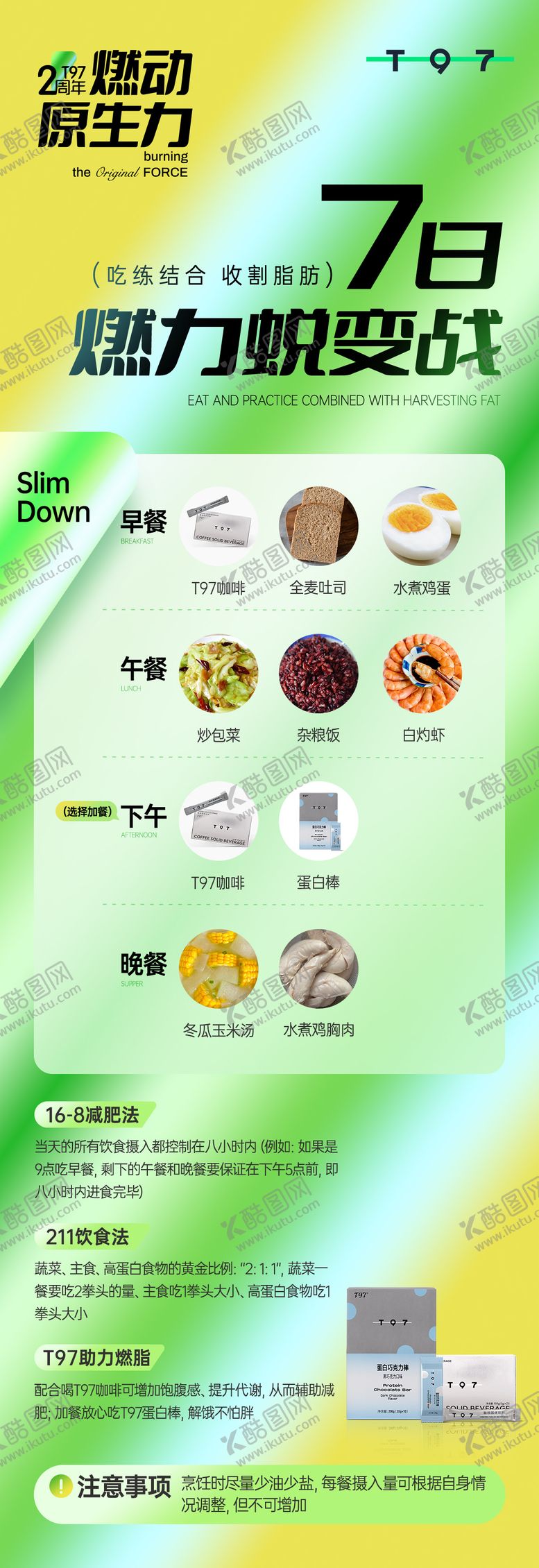 编号：83130806151717393872【酷图网】源文件下载-产品食谱长图海报