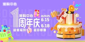 周年庆店庆1周年展板