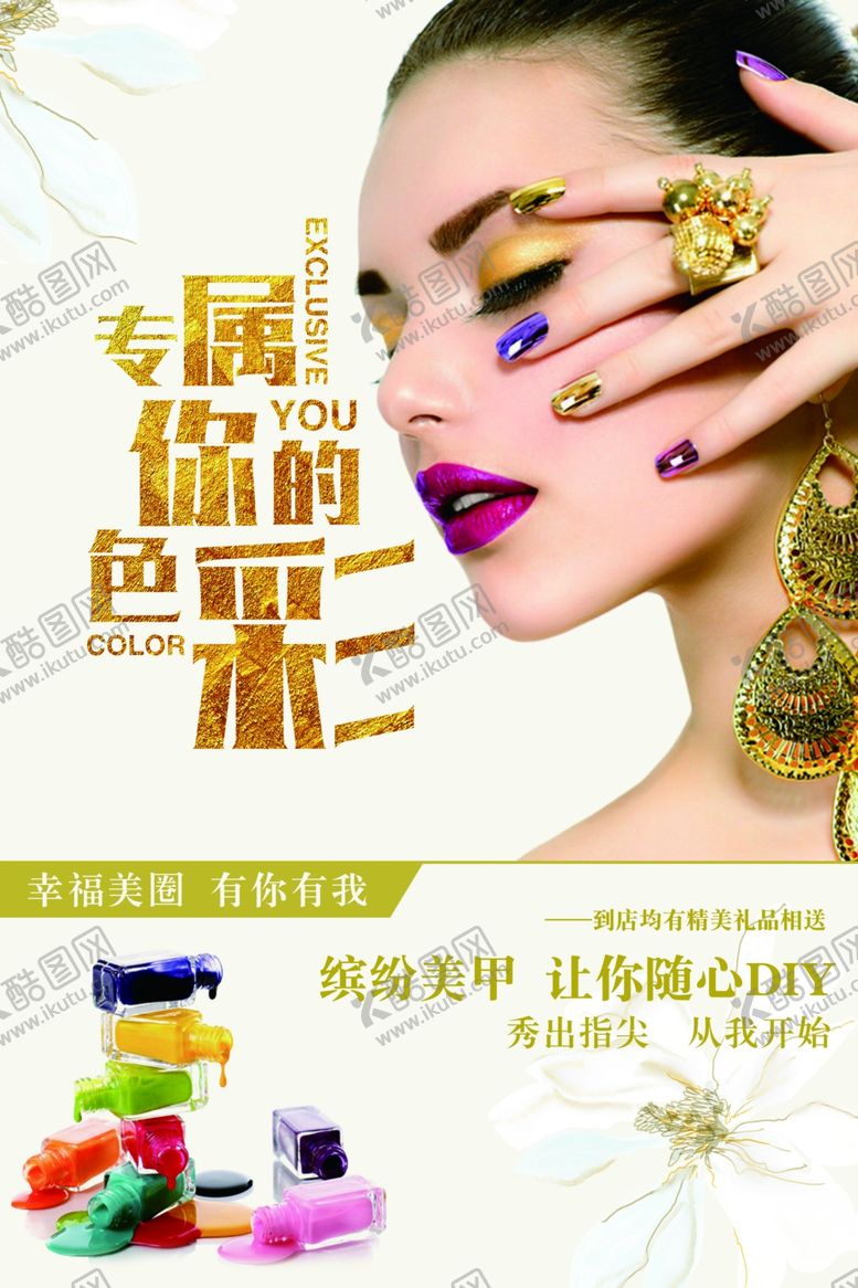 编号：33288510171022562401【酷图网】源文件下载-美甲