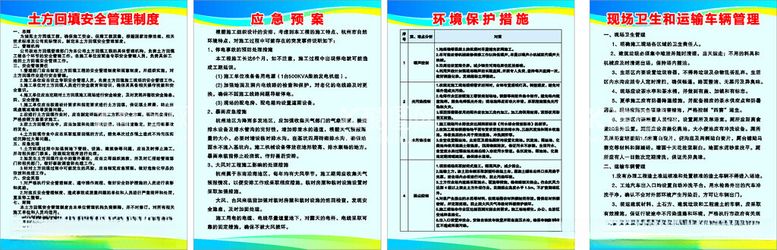 编号：25991402061041079931【酷图网】源文件下载-土方回填安全管理制度