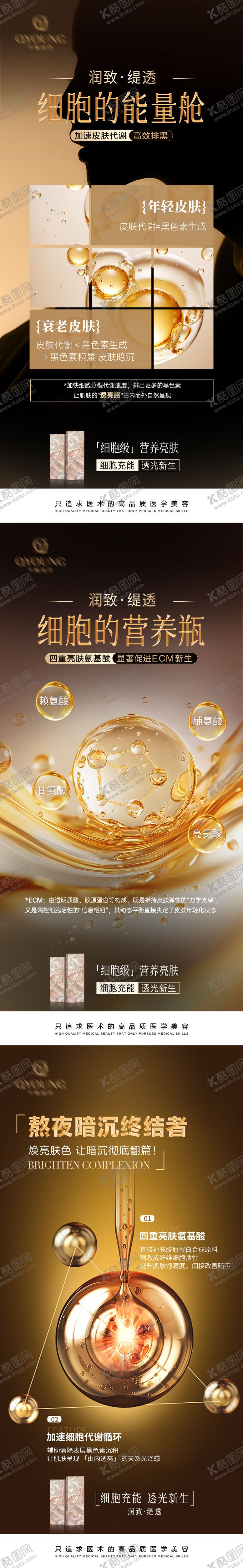 编号：30795912151805592273【酷图网】源文件下载-润致缇透系列海报