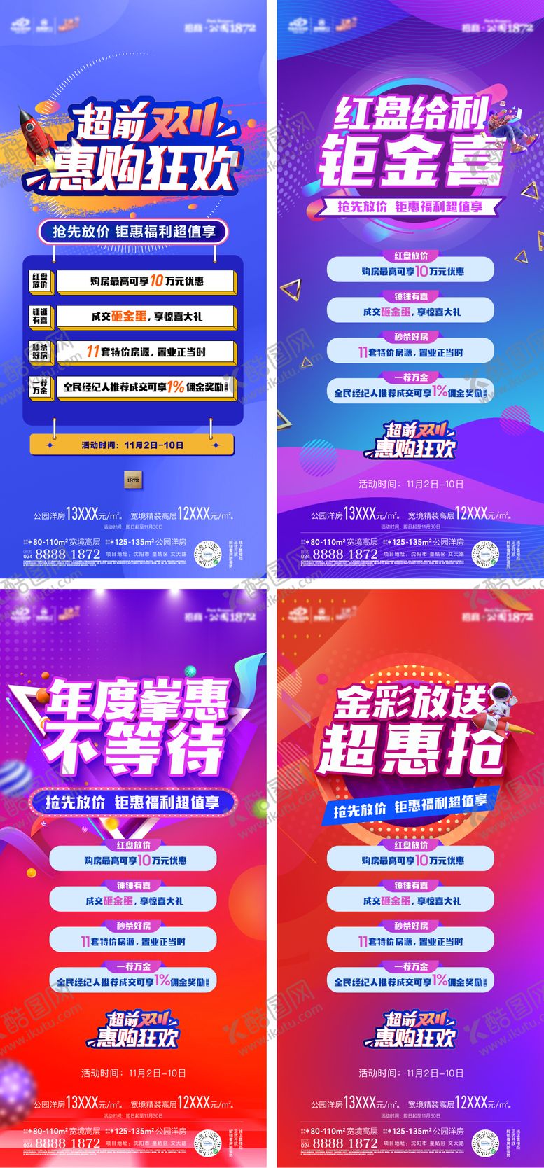编号：97005311240626005902【酷图网】源文件下载-双十一海报