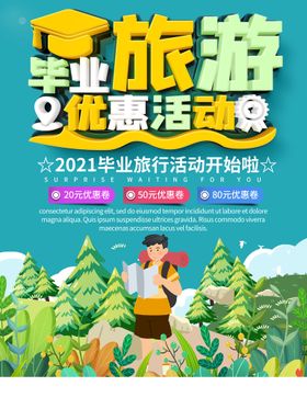 毕业季青春不散场海报同学会