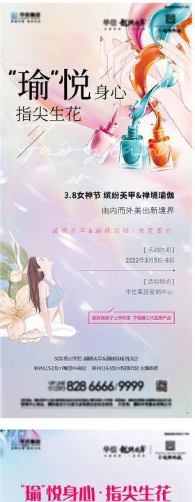 瑜伽美甲活动海报