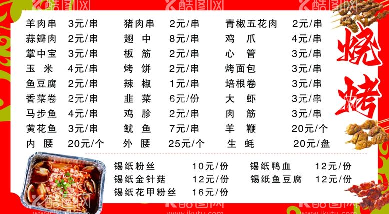 编号：28123512230214254467【酷图网】源文件下载-烧烤灯箱