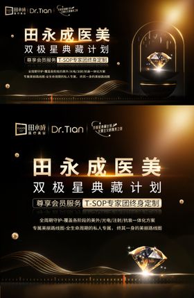 医美黑金高端线上头图海报