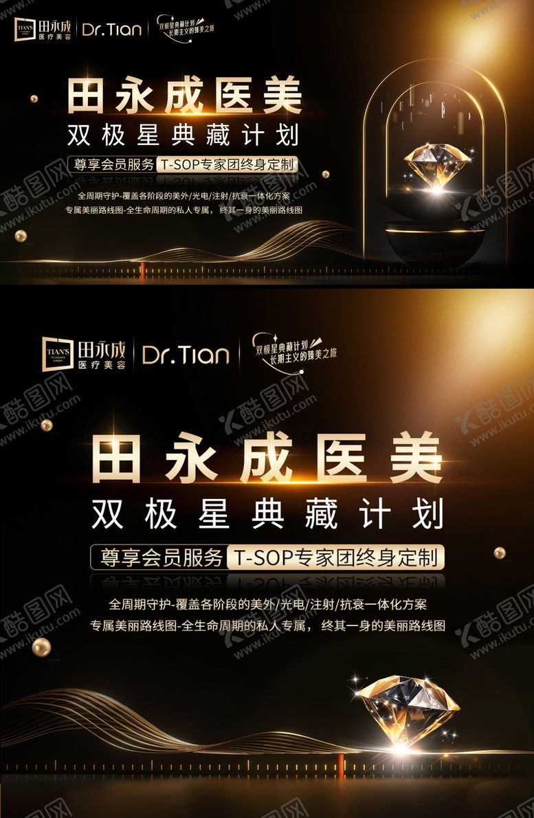 编号：25440710231703546292【酷图网】源文件下载-医美黑金高端线上头图海报