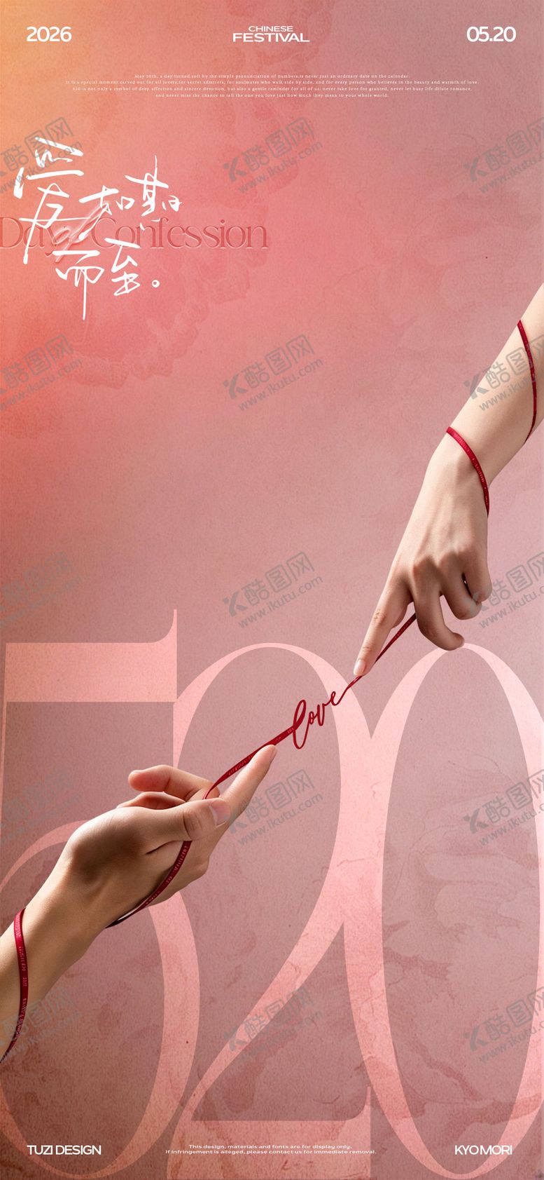 编号：38420905222330389686【酷图网】源文件下载-520情人节海报