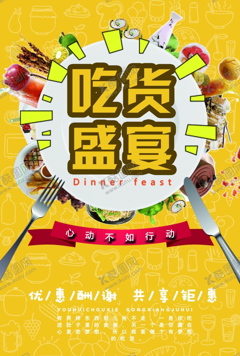 编号：62647601170237589060【酷图网】源文件下载-吃货盛宴