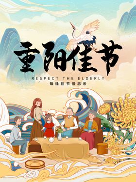卡通重阳节陪伴老人