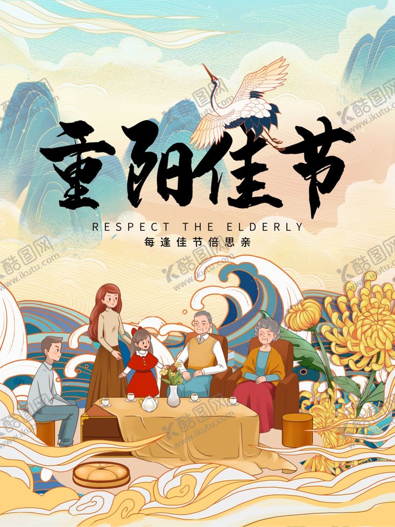 编号：34183809140734065802【酷图网】源文件下载-重阳节陪伴老人阖家团圆宣传海报