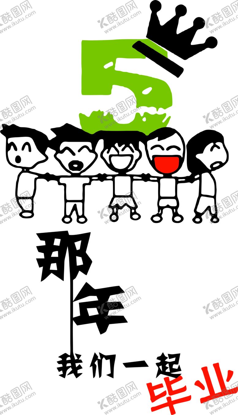 编号：70590910122029166838【酷图网】源文件下载-5班班服图案