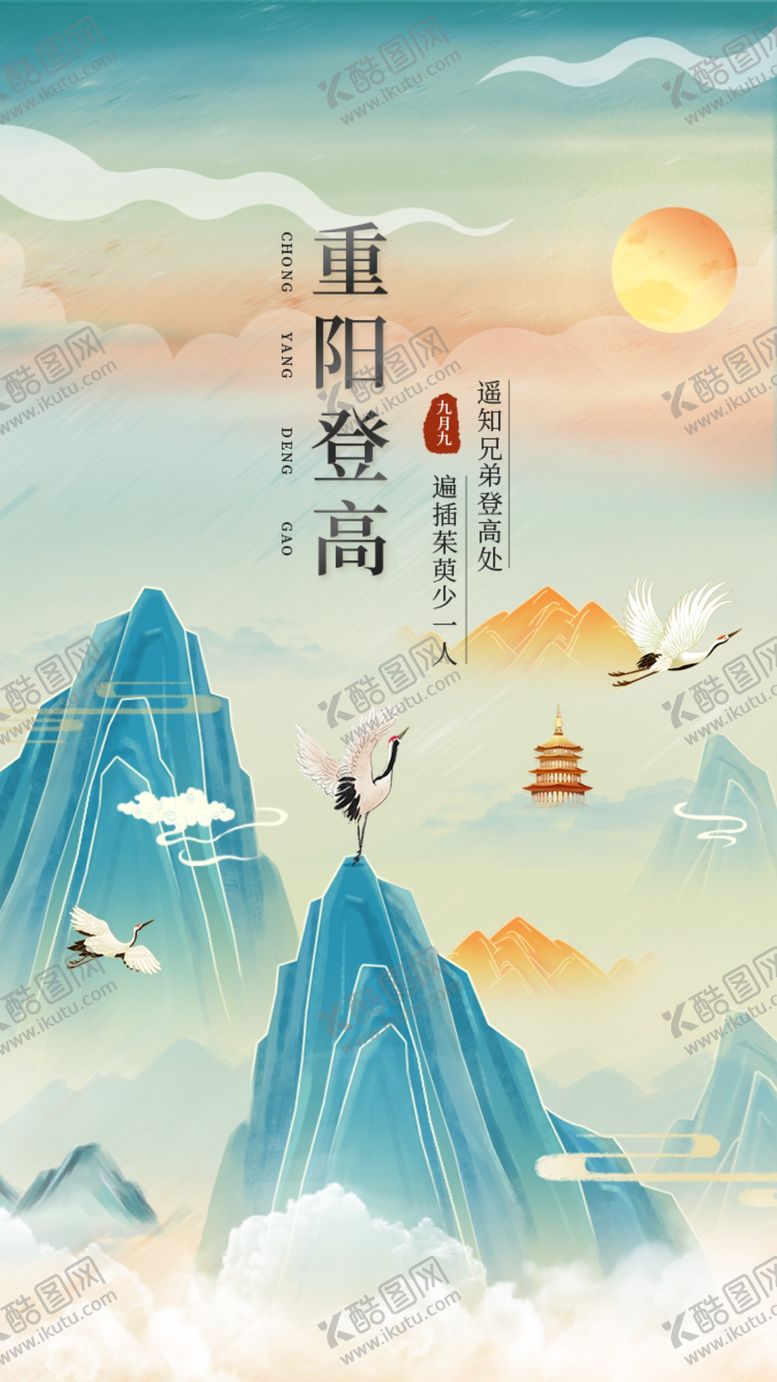编号：45523504241052363124【酷图网】源文件下载-复古风九月九重阳节登高山水插画