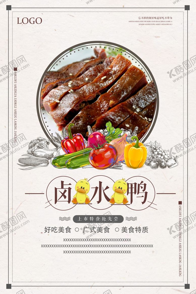 编号：79634107010837067725【酷图网】源文件下载-卤水鸭宣传海报