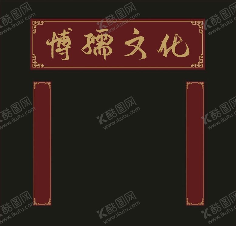 编号：90648510110424439823【酷图网】源文件下载-牌匾