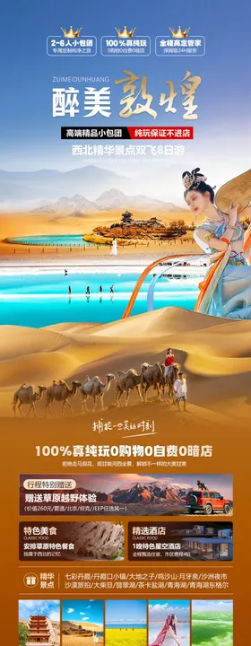 花开敦煌 醉美甘肃