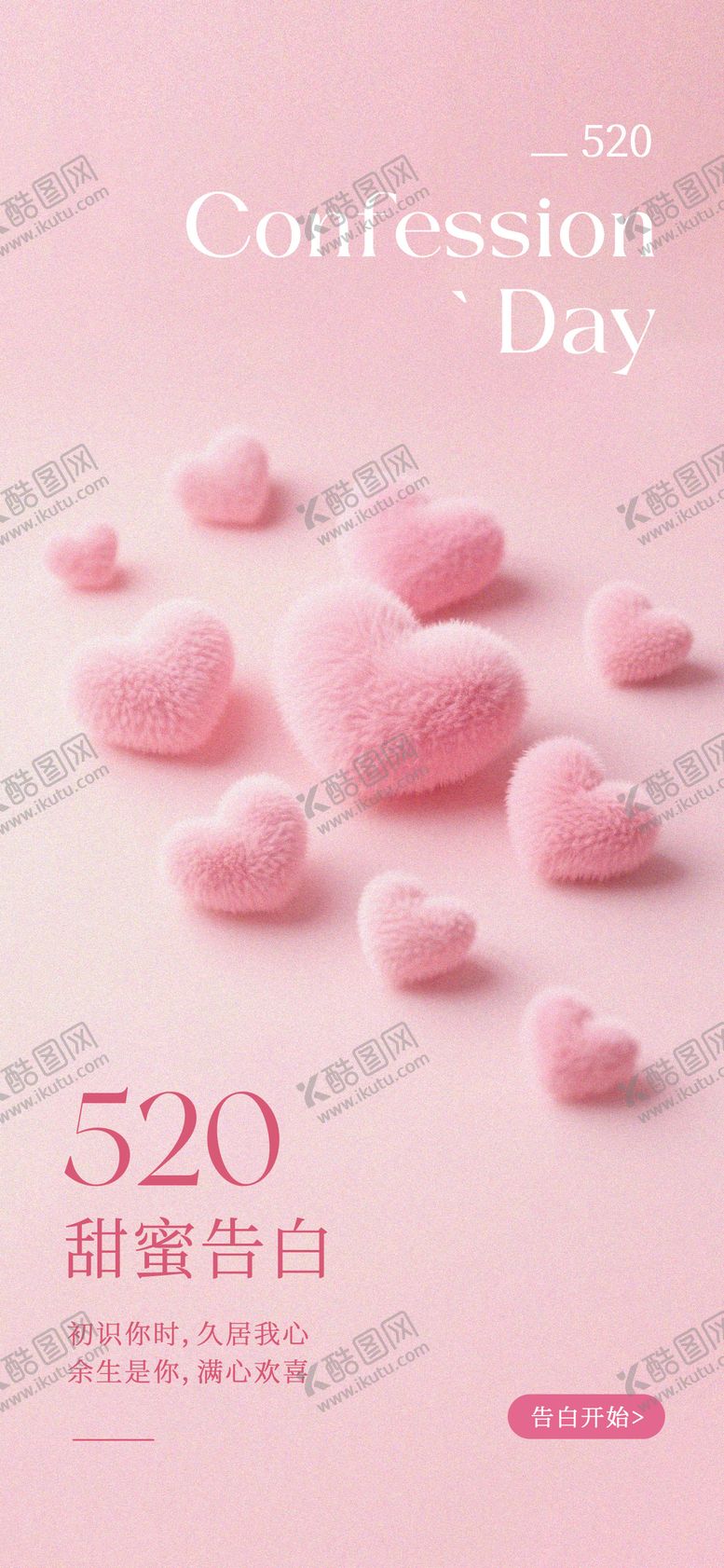 编号：64589205040219571569【酷图网】源文件下载-520节日海报