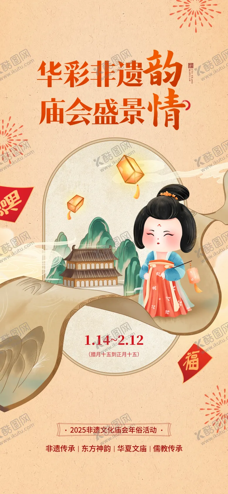 编号：90836903090323527067【酷图网】源文件下载-非遗市集海报