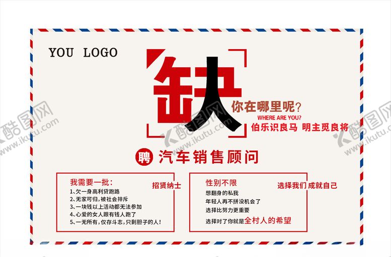 编号：41115405020803258696【酷图网】源文件下载-招聘