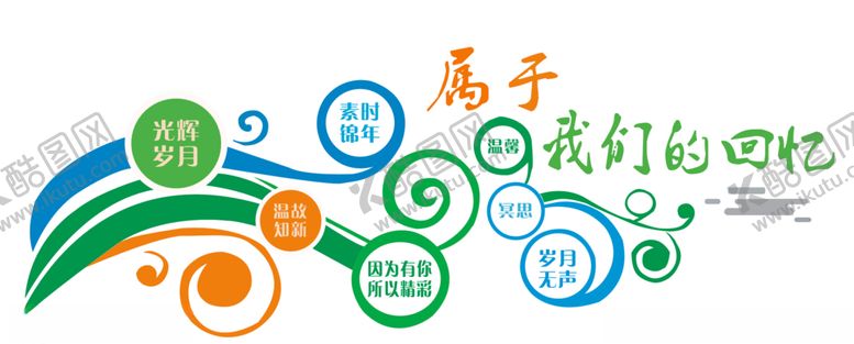 编号：60518805151211424581【酷图网】源文件下载-文化墙