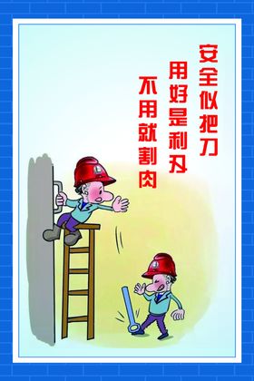 安全标语