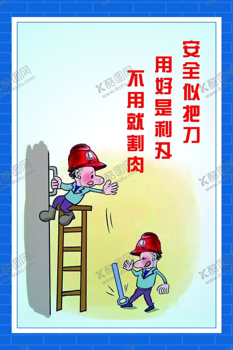 编号：86340410180330161417【酷图网】源文件下载-安全标语