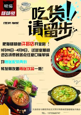 啵啵鱼开业彩页