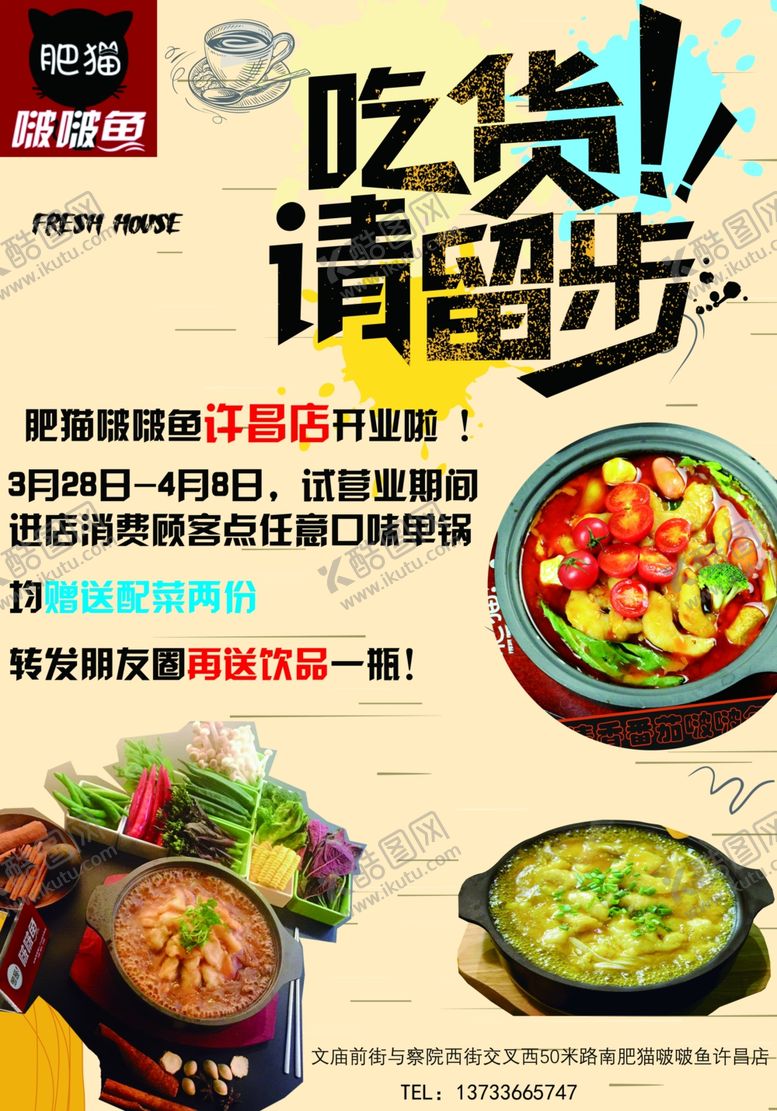 编号：24060706271906475279【酷图网】源文件下载-啵啵鱼开业彩页