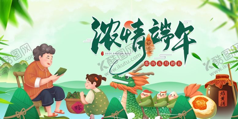 编号：21271001262031598914【酷图网】源文件下载-端午节