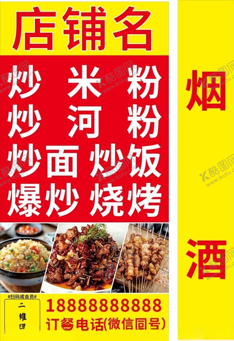 编号：32375002122049552394【酷图网】源文件下载-烧烤灯箱