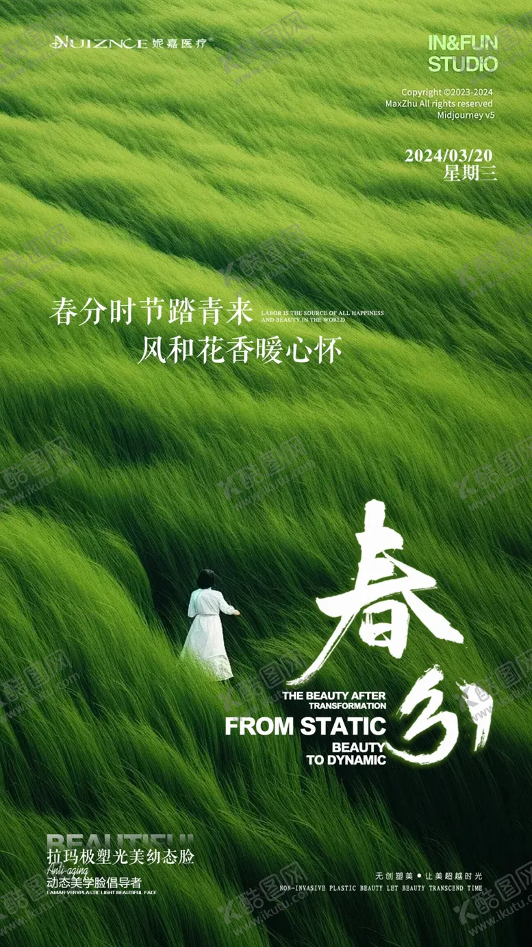 编号：25294702260729299936【酷图网】源文件下载-春分海报
