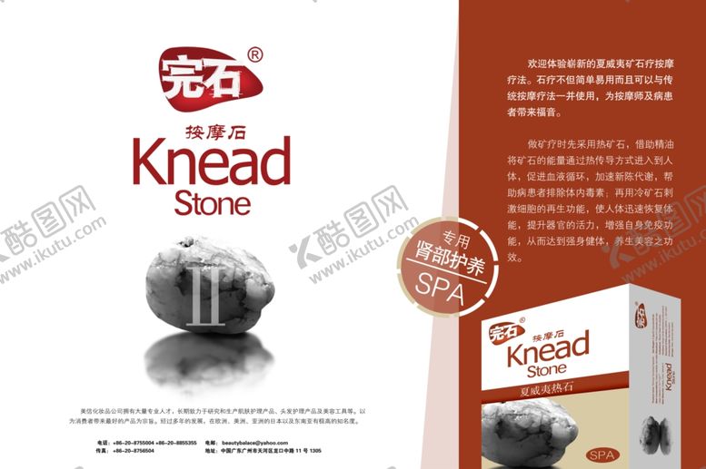 编号：71677807141250513195【酷图网】源文件下载-按摩石产品宣传单海报A