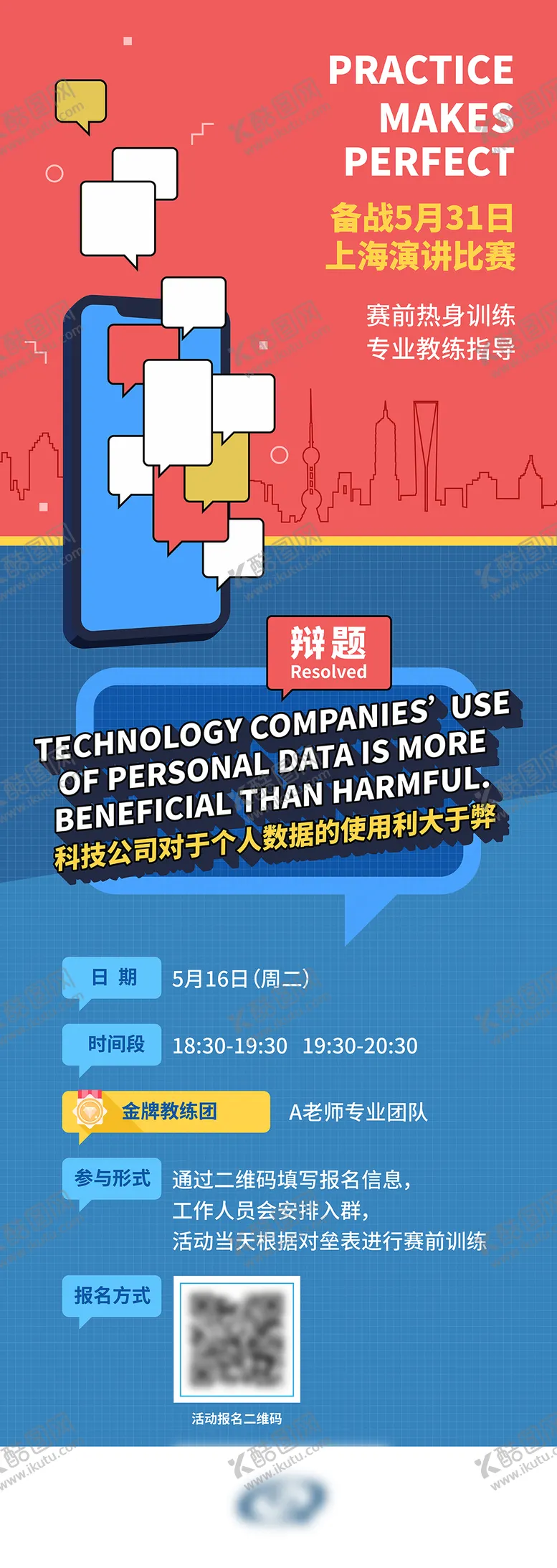 编号：33392212050541247007【酷图网】源文件下载-辩论比赛海报