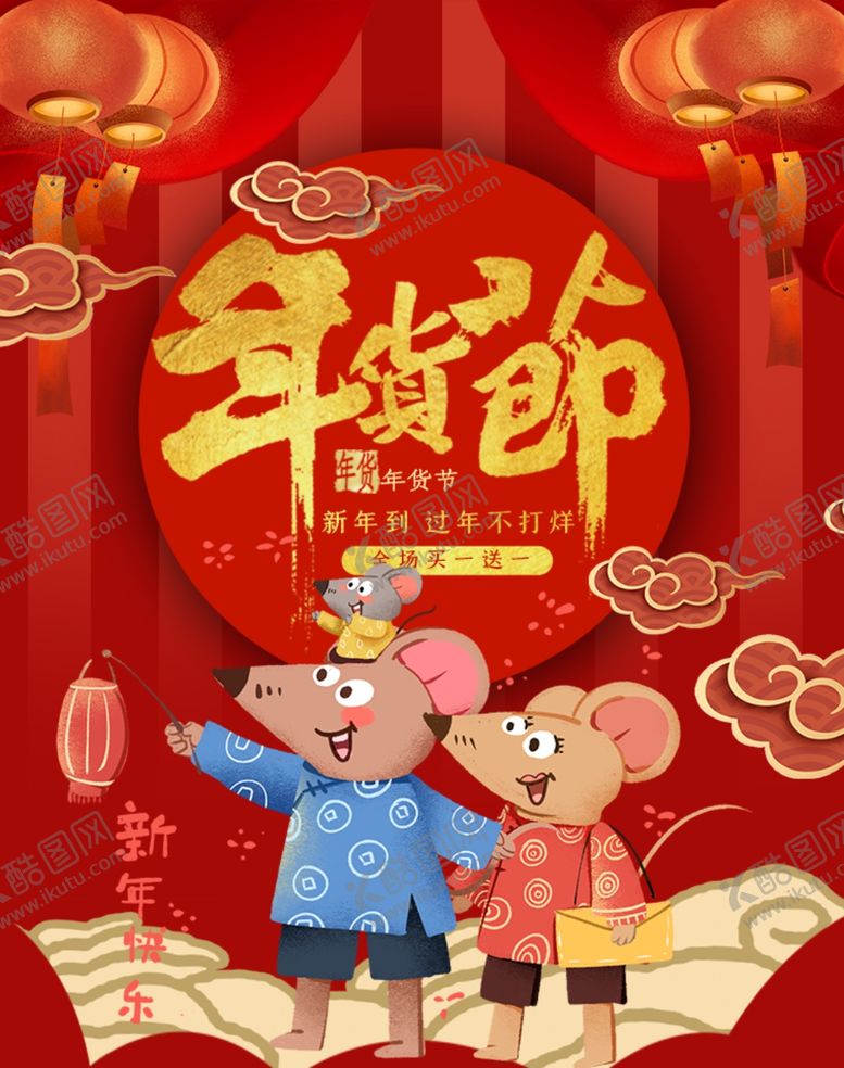 编号：10548709161817156576【酷图网】源文件下载-新年年货节海报手机banner
