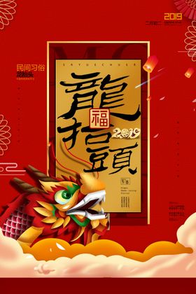 龙抬头海报促销灯灯笼理发