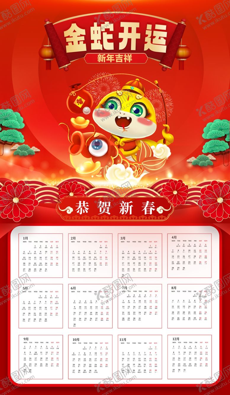 编号：26290401240209299020【酷图网】源文件下载-蛇年挂历
