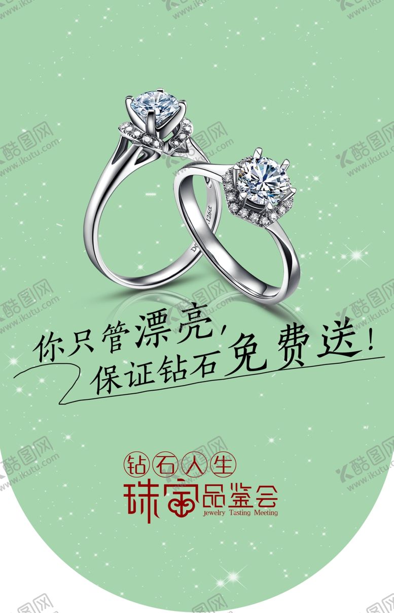 编号：45750209281852117807【酷图网】源文件下载-钻戒