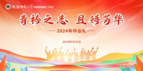 毕业典礼背景板