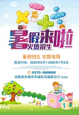欢乐暑假