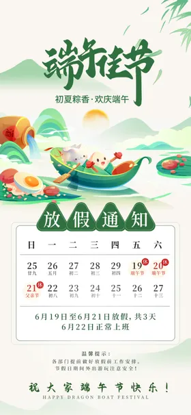 端午节放假通知海报