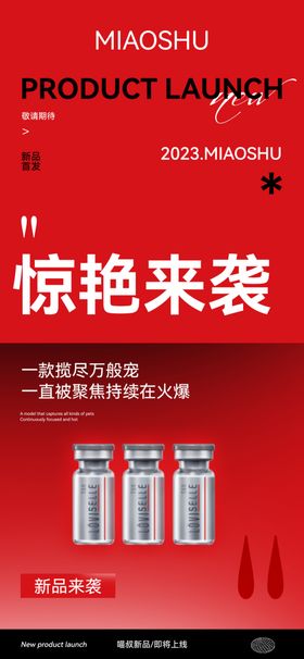 新品招商海报