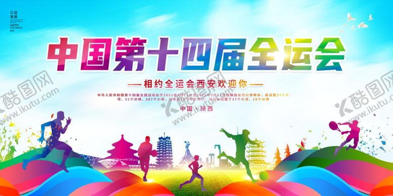 编号：80772611250011277815【酷图网】源文件下载-运动会海报