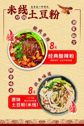 美味火锅鸡宣传海报