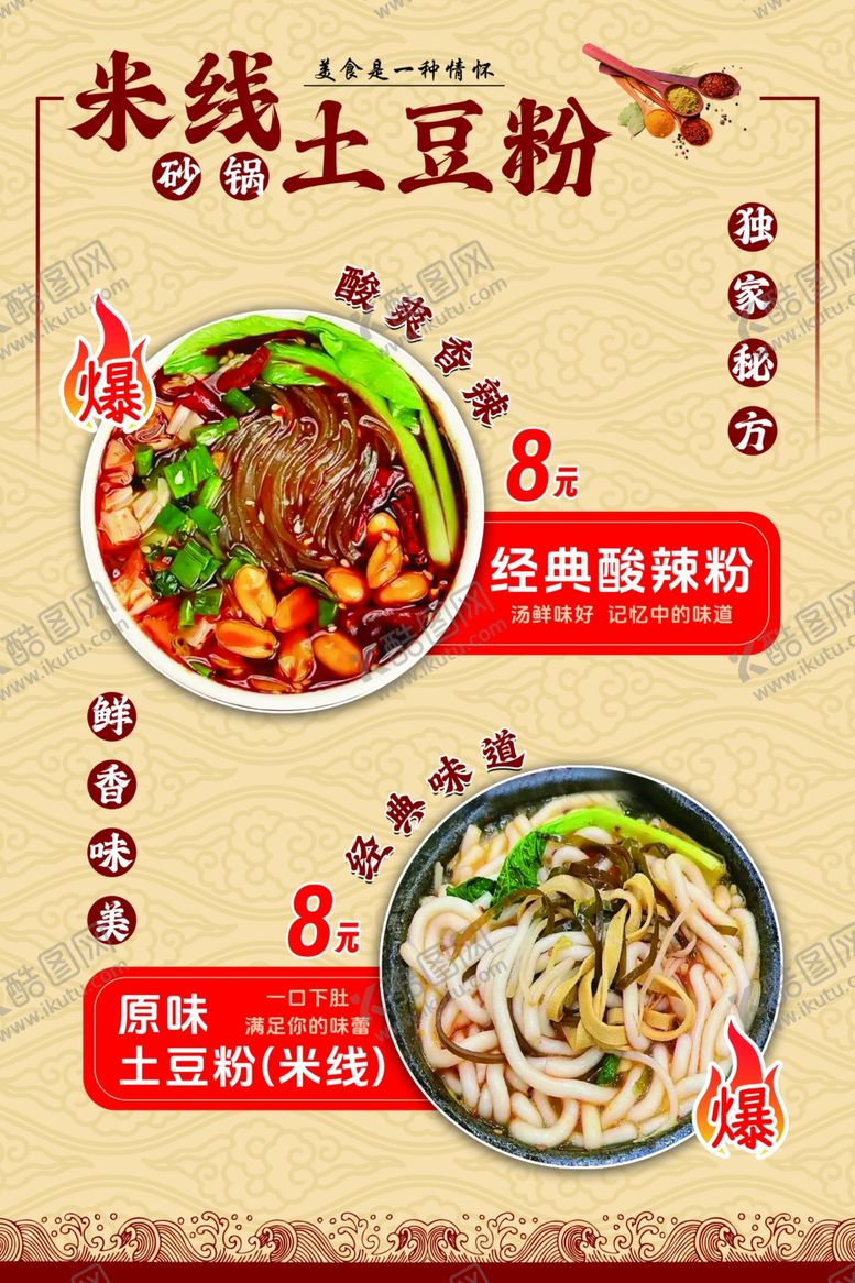 编号：62419210250313481860【酷图网】源文件下载-美味火锅鸡宣传海报